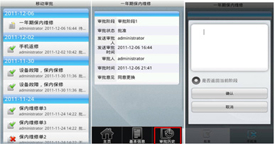 移动审批