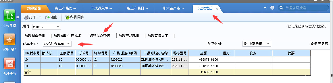 完工产品汇总表成本和存货系统入库汇总表不一致