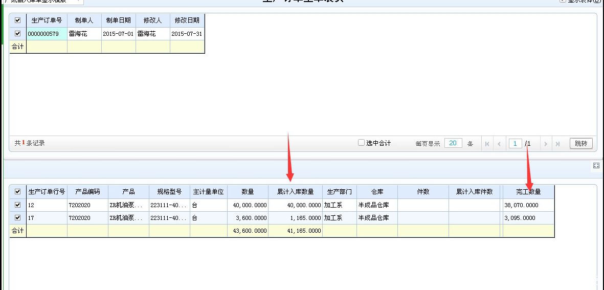 完工产品汇总表成本和存货系统入库汇总表不一致